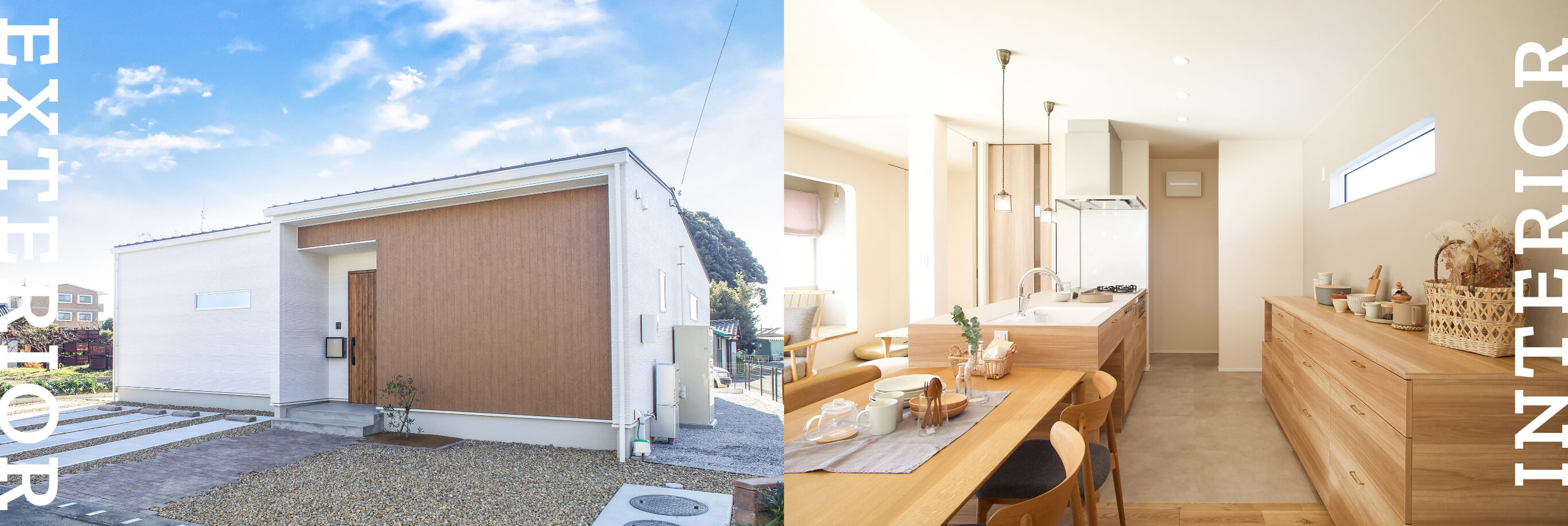 外観と内装を同時にプランニング