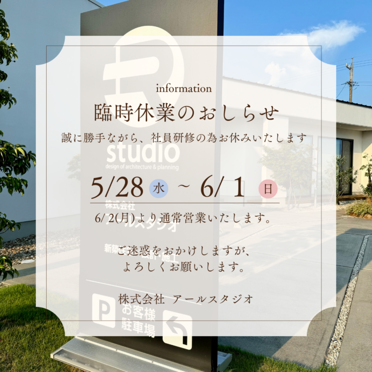 臨時休業のお知らせ