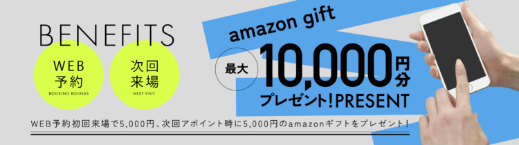 WEB予約特典